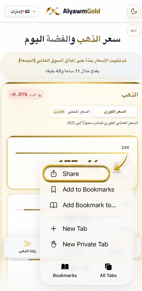 Safari شیئر آپشن